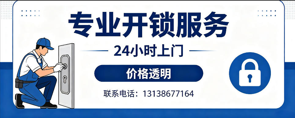 大庆 开防盗门｜家用入户门无损开锁、反锁开门、换锁芯维修公司